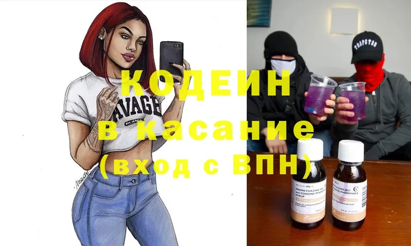 Codein Purple Drank  mega ссылка  Новосокольники 